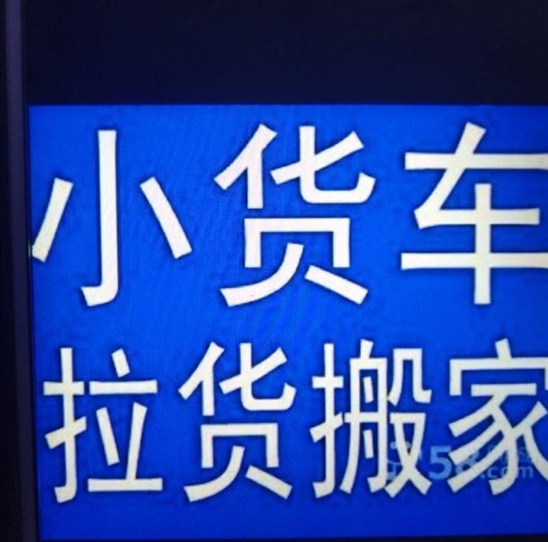 搬家拉貨下鄉