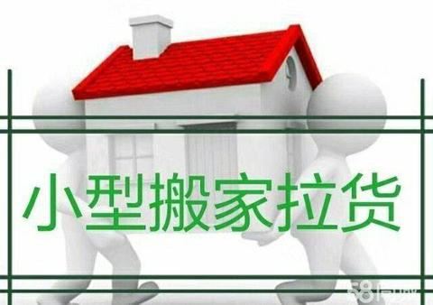 順心，搬家，拉貨15047168832