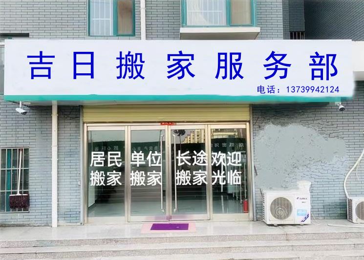 通遼搬家